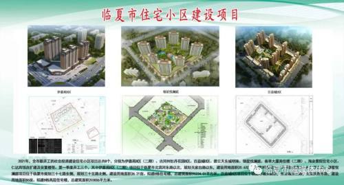 临夏市 以项目大建设助推经济社会大发展