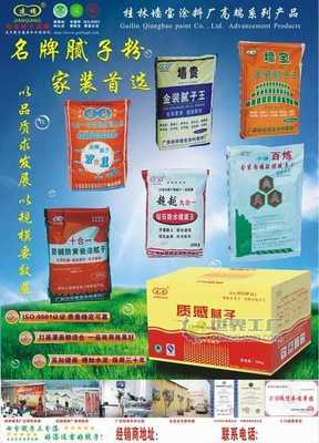 供应茂名腻子粉 湛江腻子粉--桂林墙宝诚招腻子粉总代理商_内墙涂料_世界工厂网